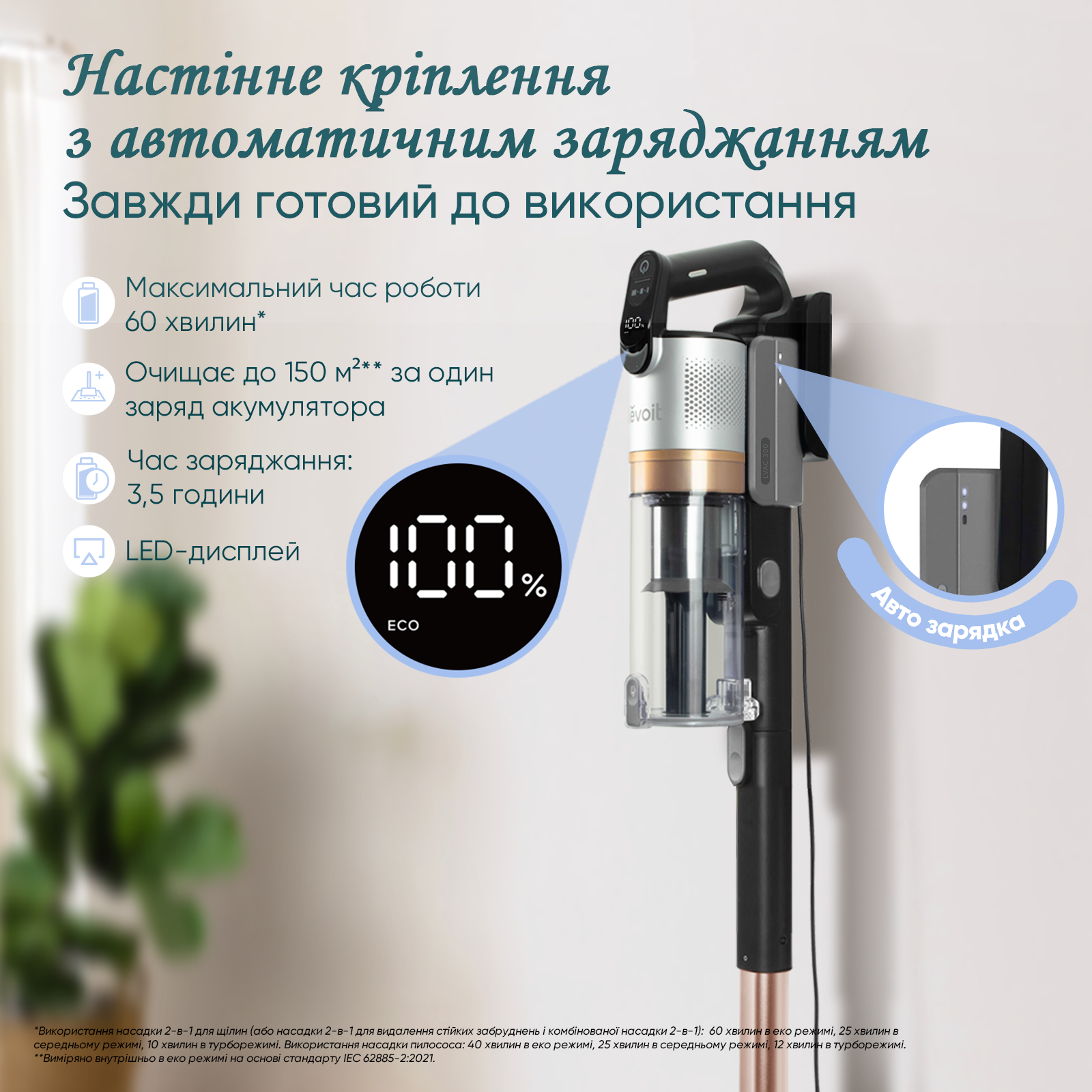 Бездротовий вертикальний пилосос Levoit 300 PLUS, час роботи 60 хв, 240 Вт, фільтрація 99,99%, 5-етапний HEPA-фільтр, пилозбірник